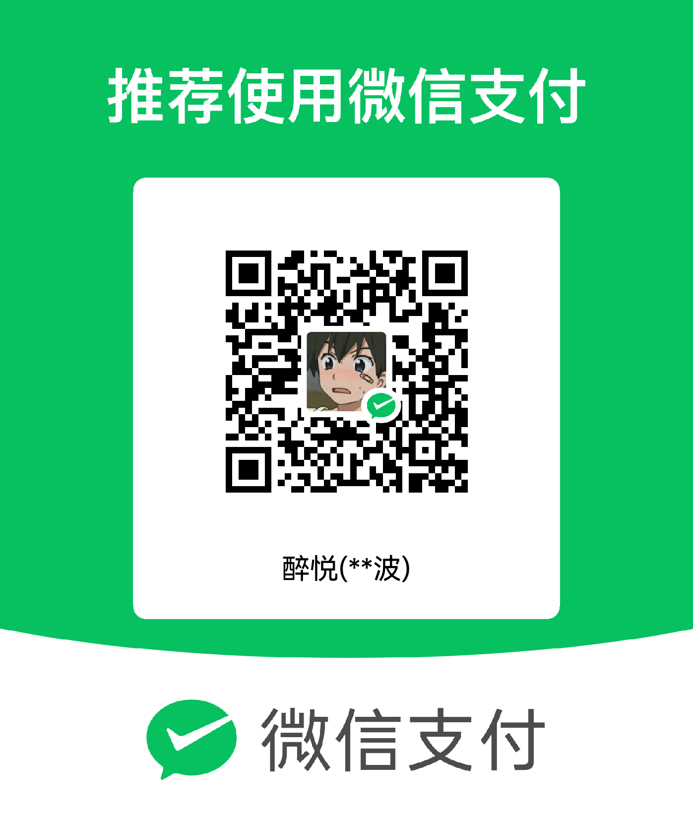 微信